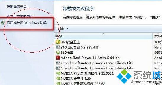 Win8程序无响应且无法关闭的解决步骤3