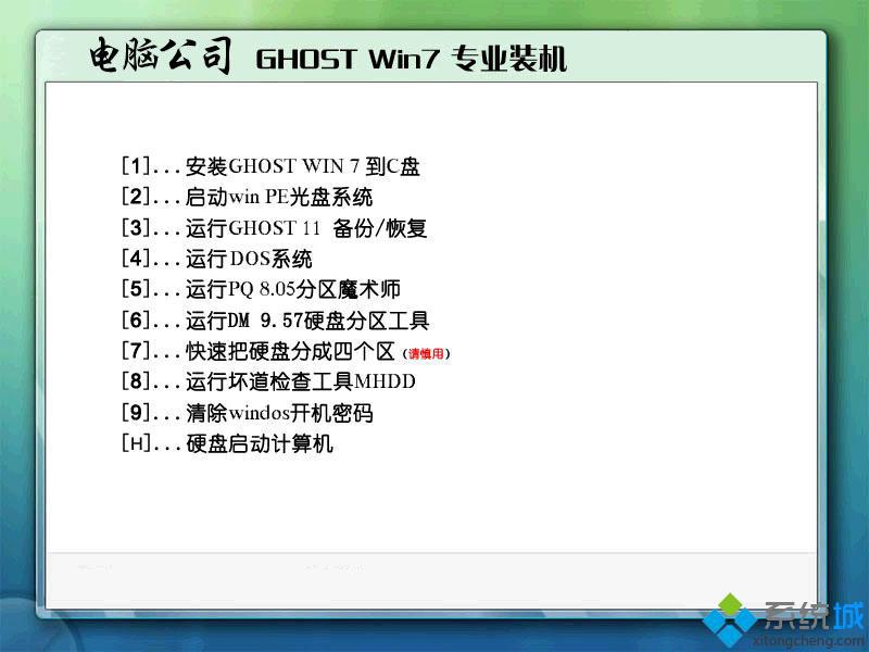 电脑公司DNGS GHOST WIN7 64位专业装机版安装部署