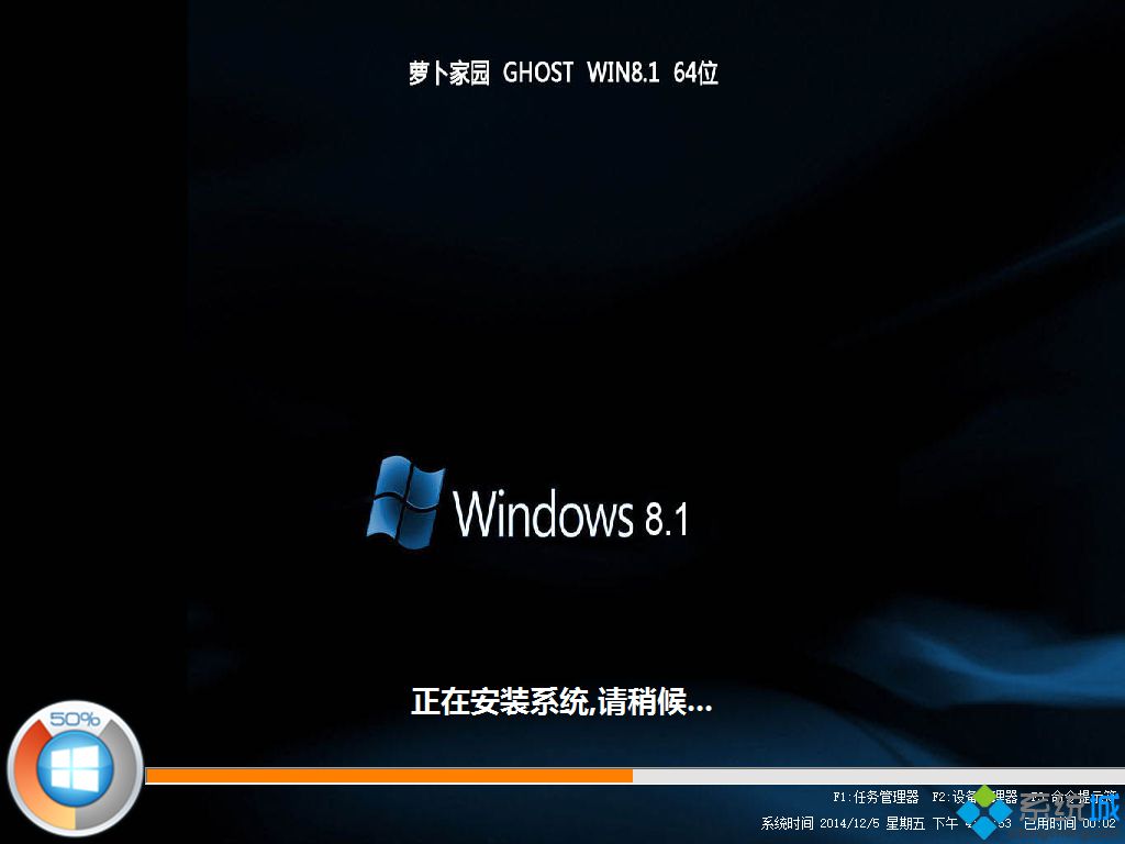 萝卜家园LBJY GHOST WIN8.1 64位通用纪念版安装过程图