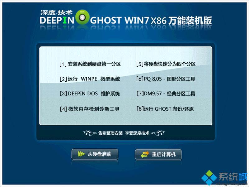 深度WIN7 32位安装部署图