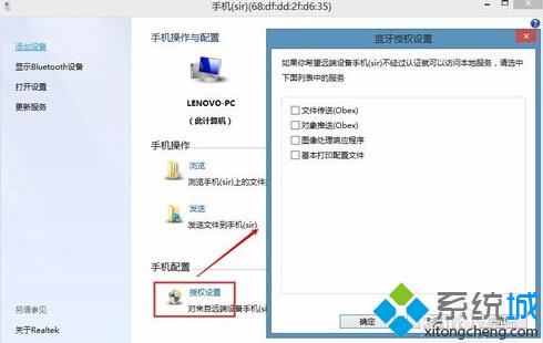 通过蓝牙互传文件步骤3