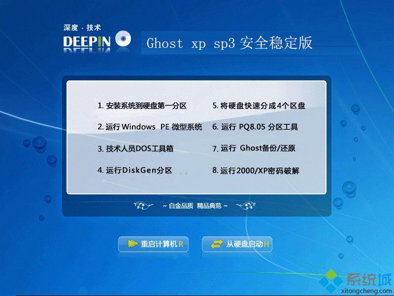 系统之家 ghost xp sp3 完美装机版哪里下载稳定