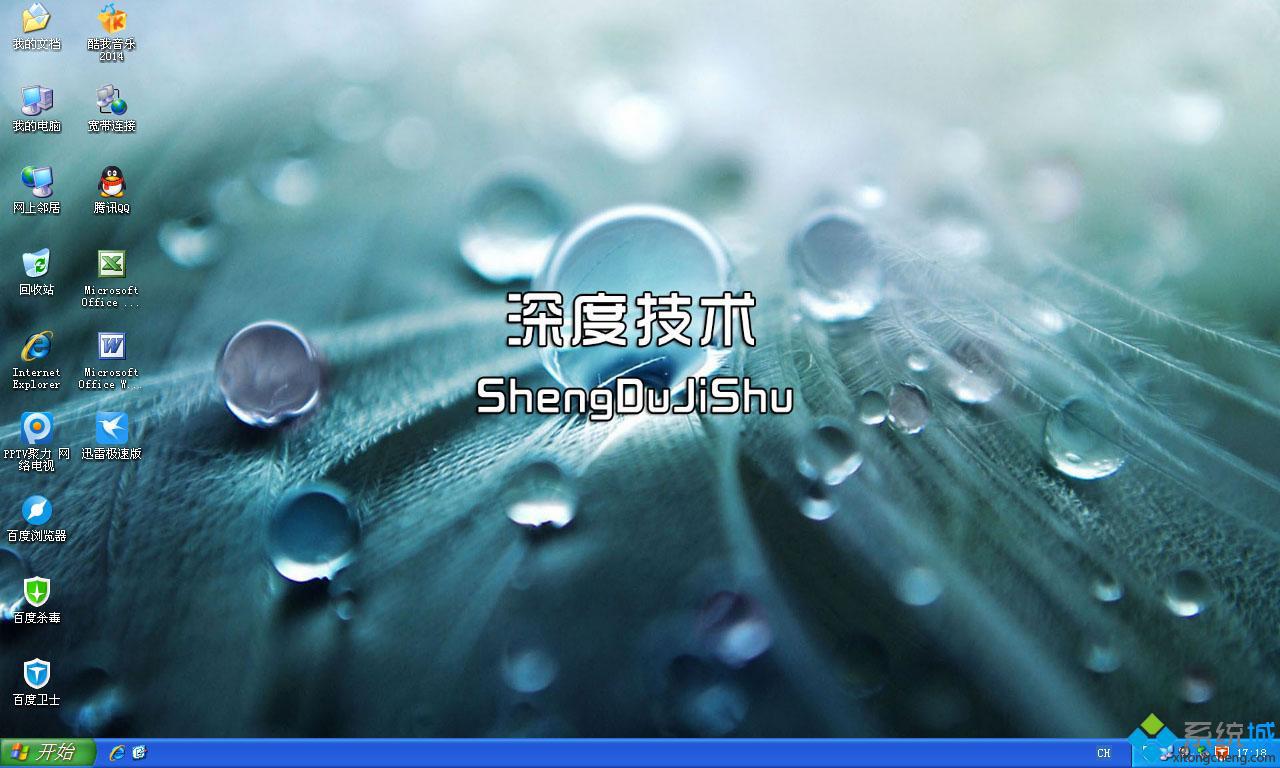 SDJS Ghost xp sp3安全稳定版桌面图