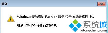 Win8.1系统提示rasman.dll丢失程序无法运行