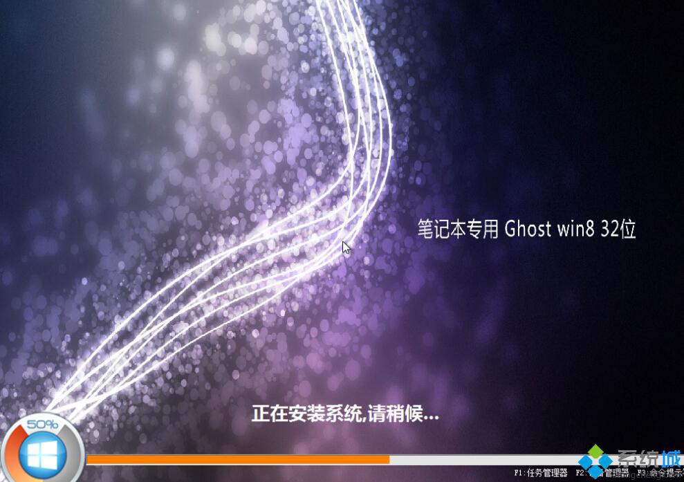 Ghost win8 X86（32位）笔记本经典通用版安装过程图