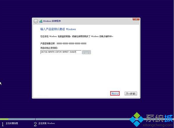 win10系统安装过程步骤四