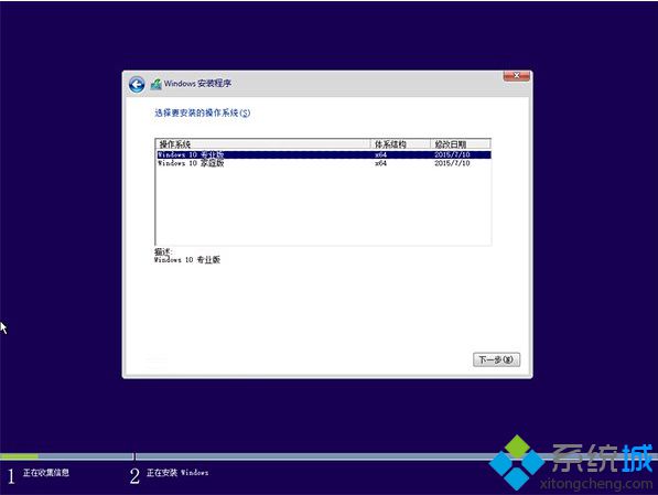 win10系统安装过程步骤五