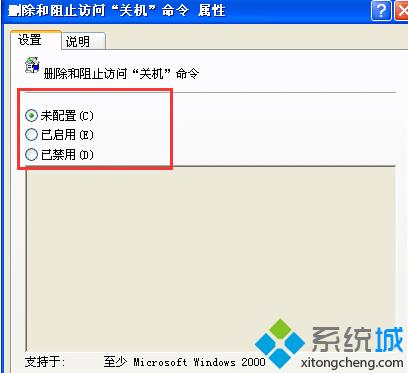 WindowsXp系统开始菜单里找不到关机按钮的解决步骤4