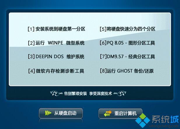 深度技术GHOST WIN8 X86（32位）稳定专业版安装部署图