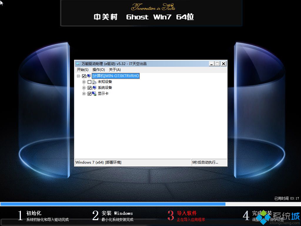 中关村WIN7系统安装图