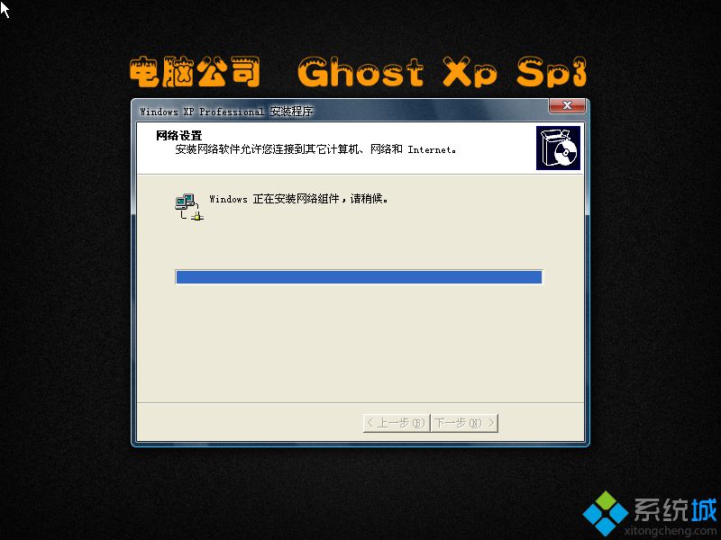 GHOST XP快速装机版系统安装图2