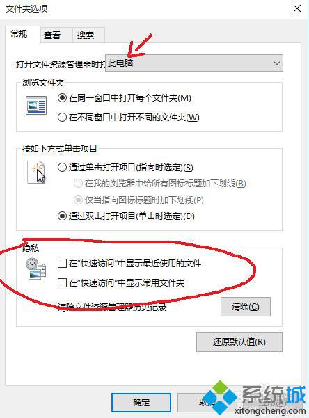 清除Win10文件管理器中快速访问记录步骤2