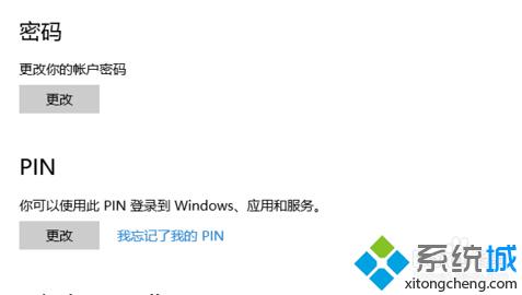 windows10设置指纹登陆步骤3