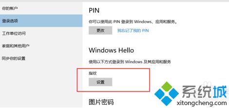 windows10设置指纹登陆步骤4