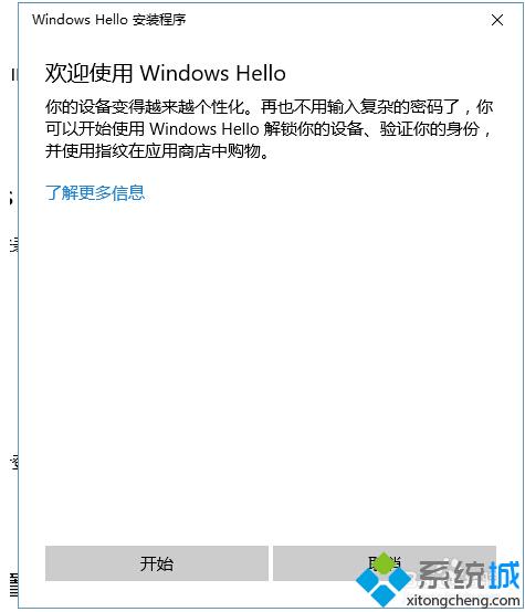 windows10设置指纹登陆步骤4.1