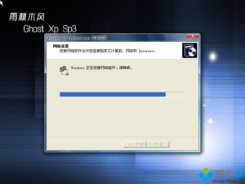 Ghost xp安全稳定版系统安装图2