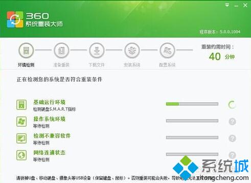 360卫士重装WIN7和XP系统的步骤4