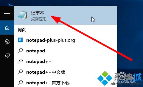 win10打开记事本方法三步骤2