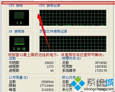 Winxp系统任务管理器菜单栏不见了问题的解决步骤4