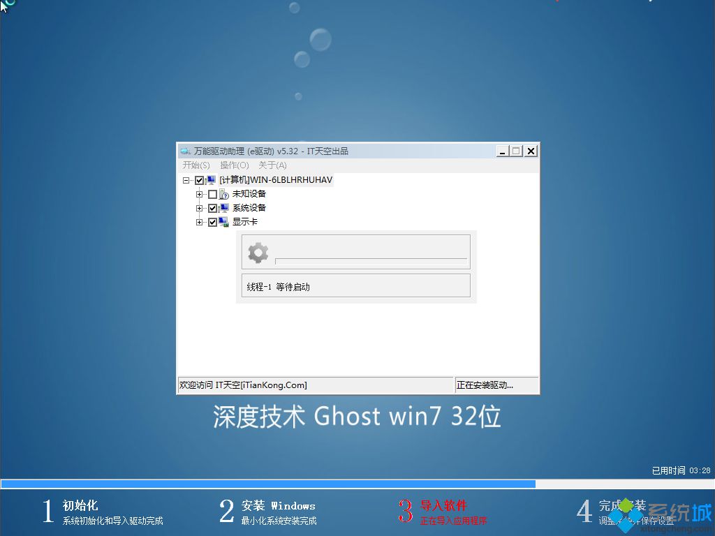 GHOST WIN7旗舰版系统安装图2