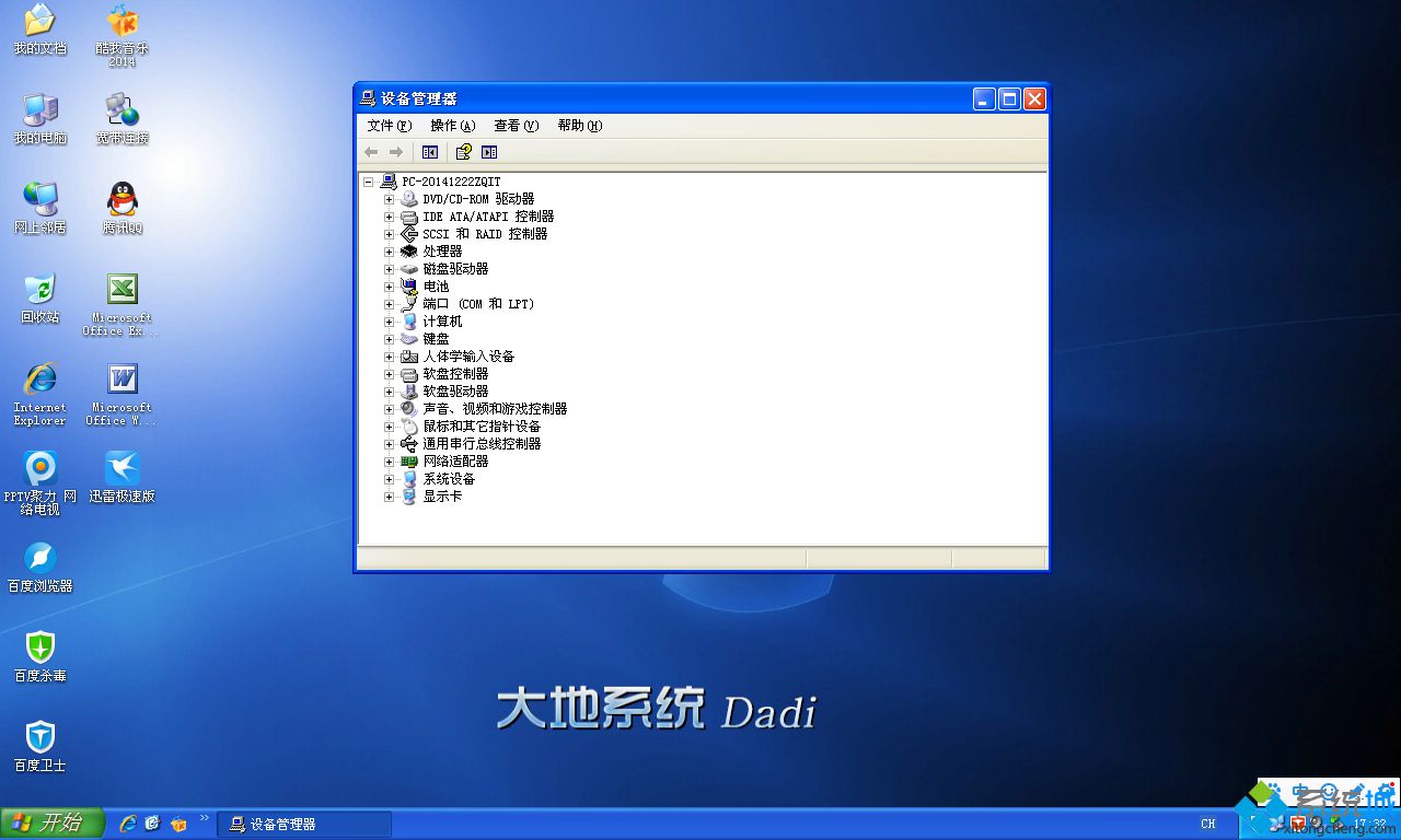 xp sp3万能装机版系统安装完成图