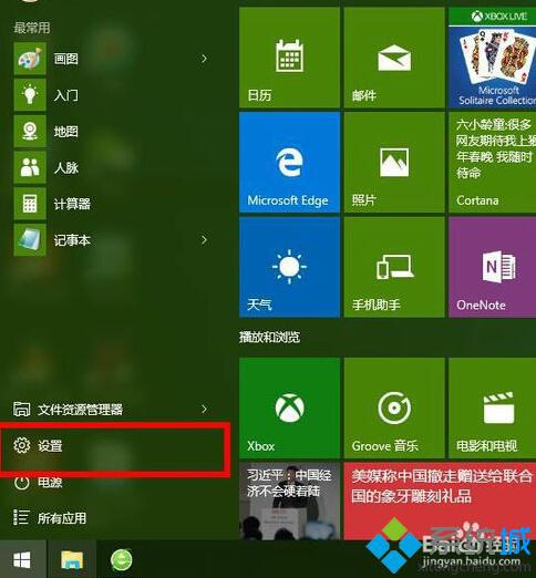 windows10系统检查系统更新步骤1