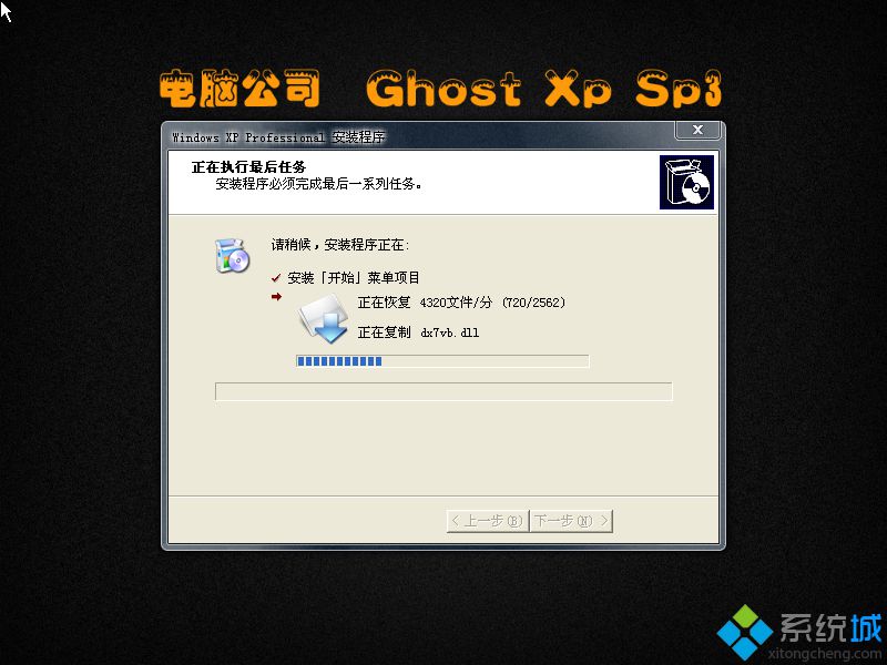 GHOST XP快速装机版系统安装图2