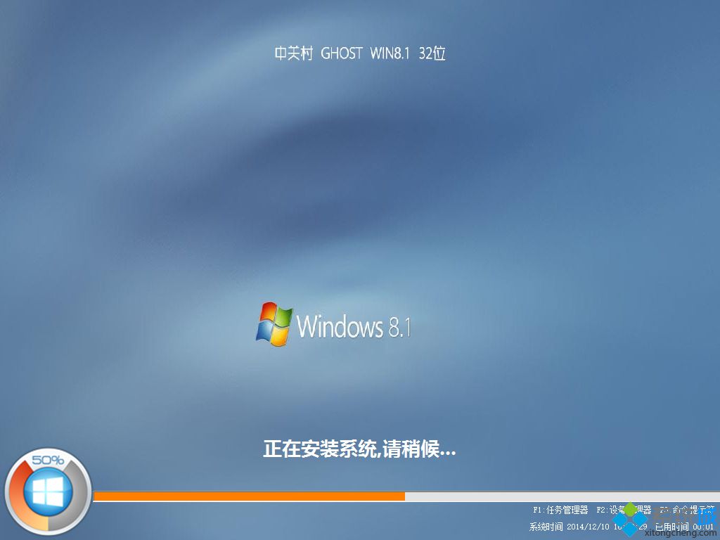 中关村ZGC ghost win8.1 32位专业精简版安装过程图