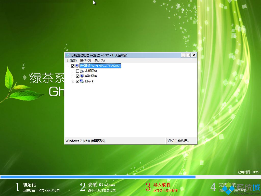 win7 64位安全稳定过程图3