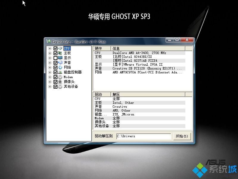 华硕上网本ghost xp sp3装机精简系统解压图