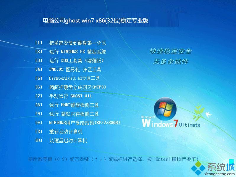 win7 32位专业版下载_win7专业版系统32位镜像下载地址