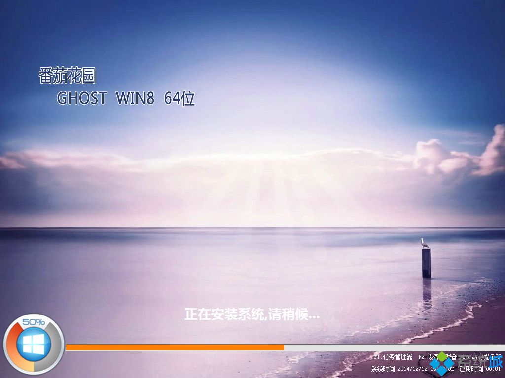 番茄花园ghost win8 64位极速安全版安装过程图