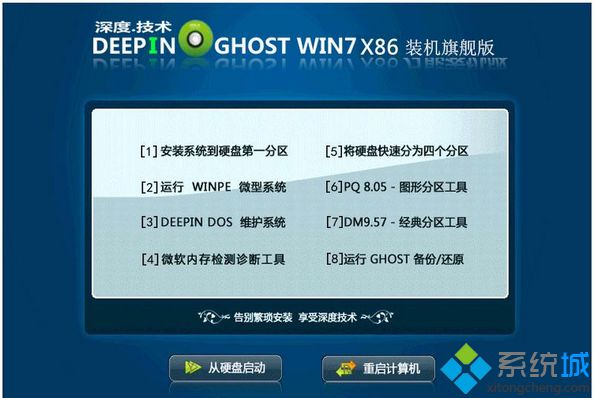 深度技术GHOST WIN7 X86（32位）装机旗舰版