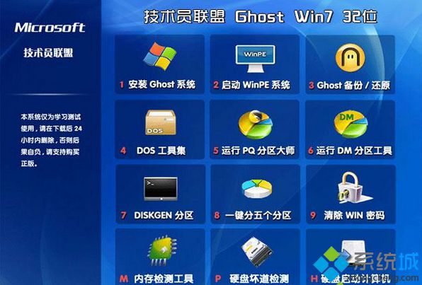 技术员联盟GHOST WIN7 X86（32位）优化装机版