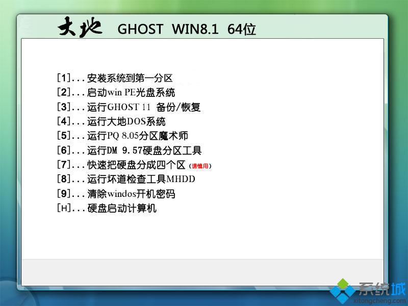 大地DADI Win8.1 64位最新纯净版安装部署图