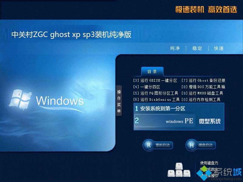 中关村Ghost xp sp3装机纯净版安装部署