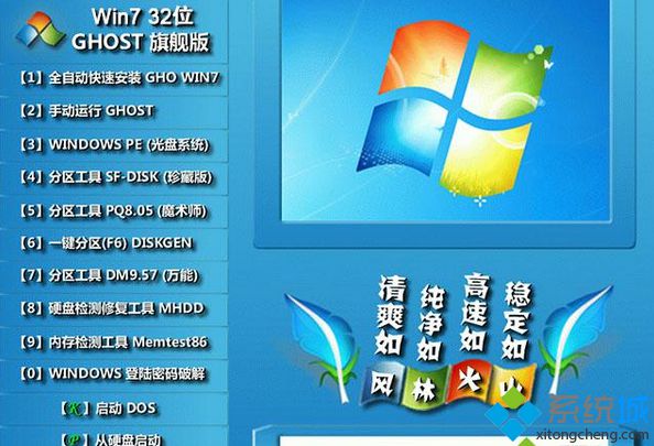 风林火山FLHS GHOST WIN7 X86（32位）旗舰版免激活