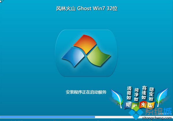 风林火山FLHS GHOST WIN7 X86（32位）旗舰版