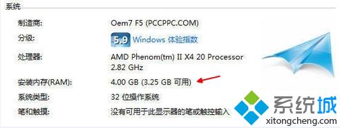 32位系统识别3.25G内存