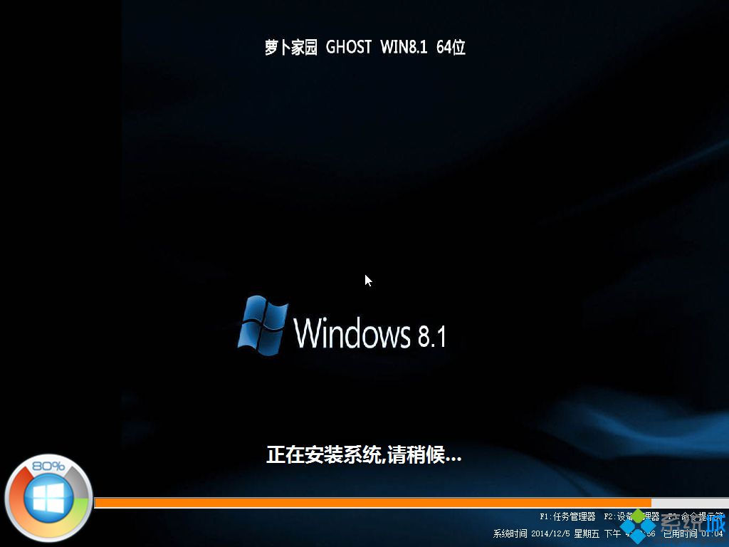 萝卜家园ghost win8.1 64位精简中文版安装过程图2