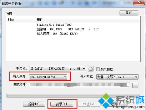 win7 ISO镜像刻录到光盘步骤4