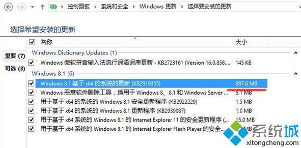 win8在线升级win8.1步骤4