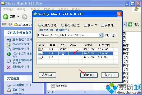 xp/win10双系统安装步骤2