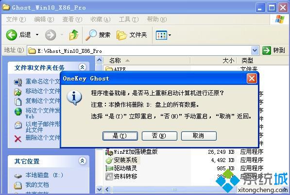 xp/win10双系统安装步骤3