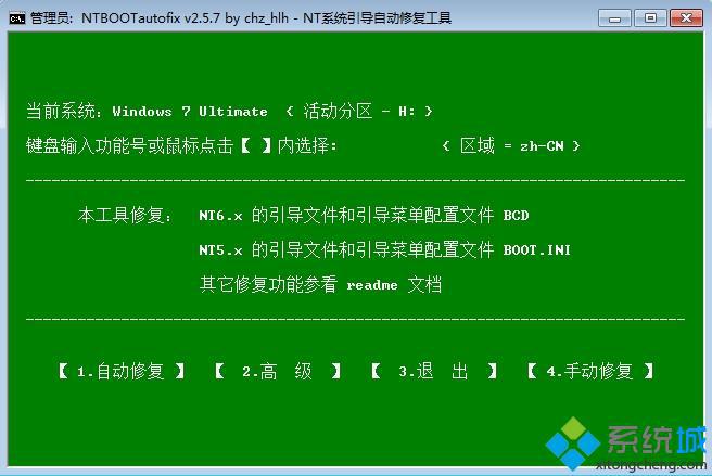 ghost win7/win8双系统安装步骤4