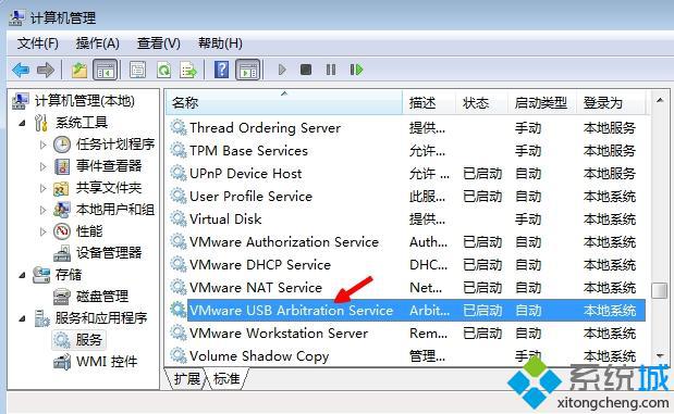 VMware虚拟机连接U盘设置步骤1