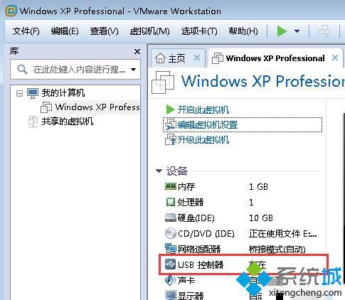 VMware虚拟机连接U盘设置步骤2