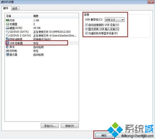 VMware虚拟机连接U盘设置步骤3