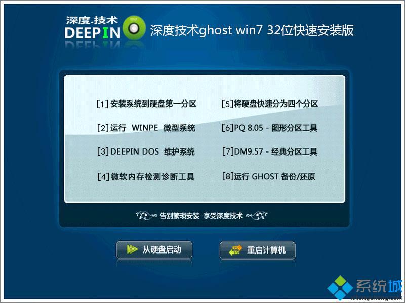 深度win7正式版下载_深度win7正式版镜像文件下载地址