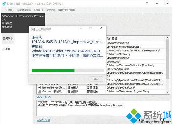 win10映像esd一键转换成iso步骤4